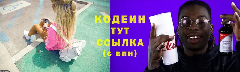 Codein Purple Drank  магазин продажи наркотиков  Малгобек 